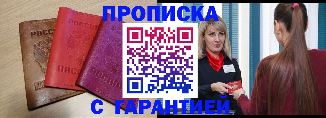 купить прописку в Урени